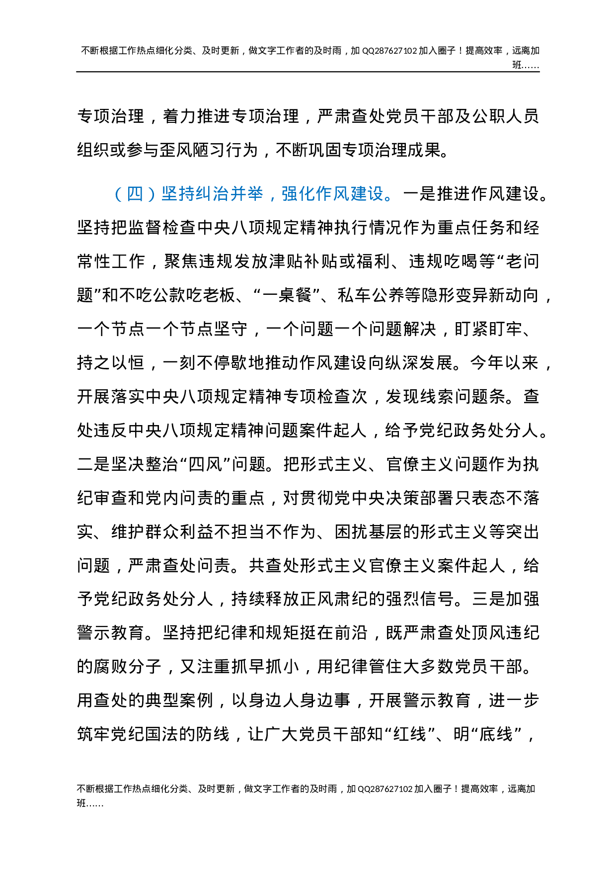 县纪委监委关于2021年工作总结及下步工作思路汇报材料.docx 第4页