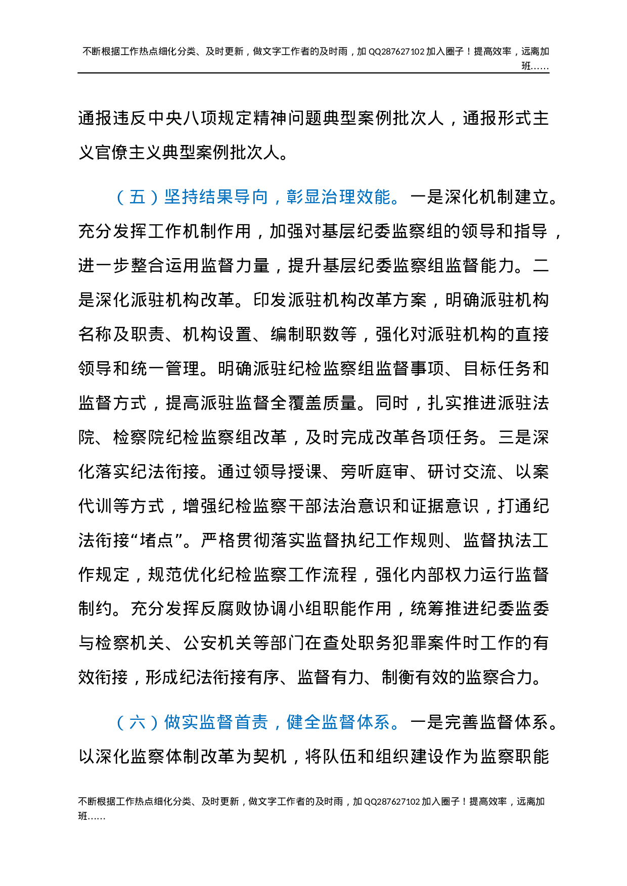 县纪委监委关于2021年工作总结及下步工作思路汇报材料.docx 第5页