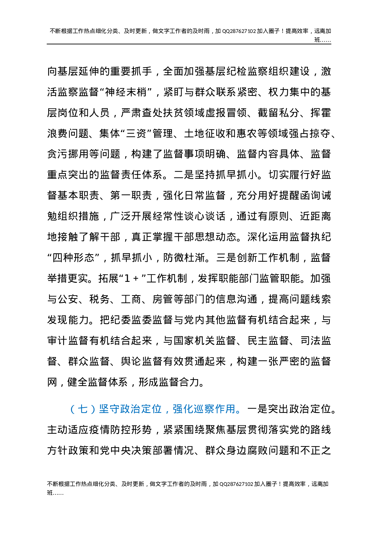 县纪委监委关于2021年工作总结及下步工作思路汇报材料.docx 第6页