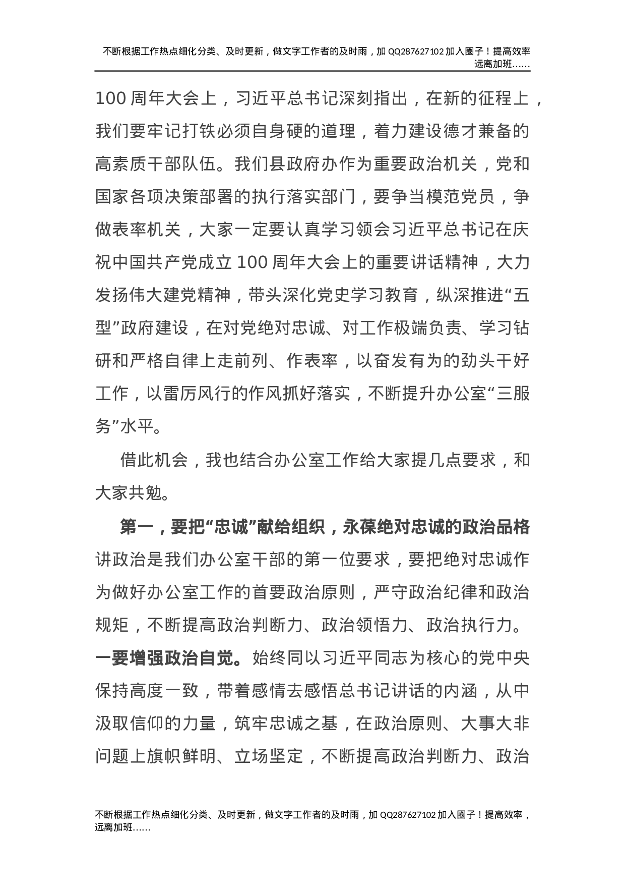 县长在县政府办公室党史学习教育专题组织生活会上的总结讲话(1).docx 第2页