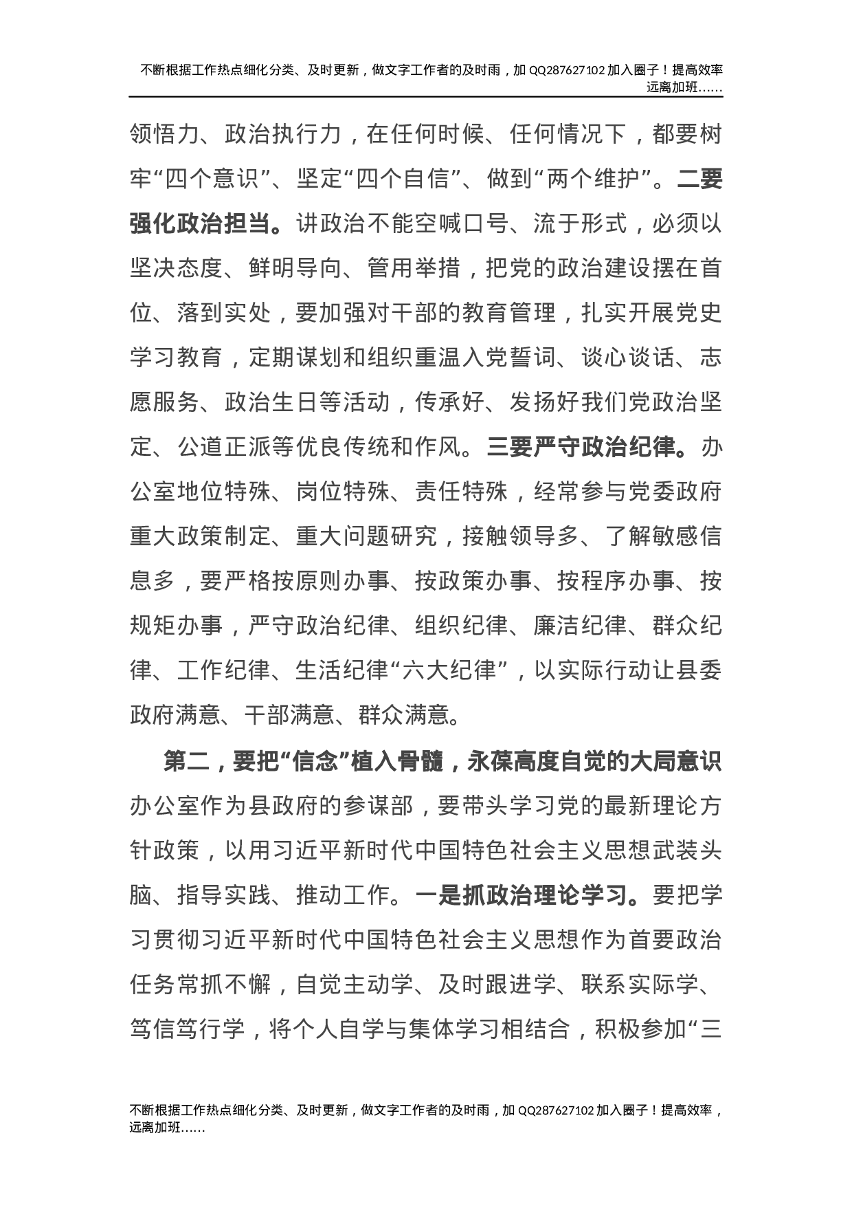 县长在县政府办公室党史学习教育专题组织生活会上的总结讲话(1).docx 第3页