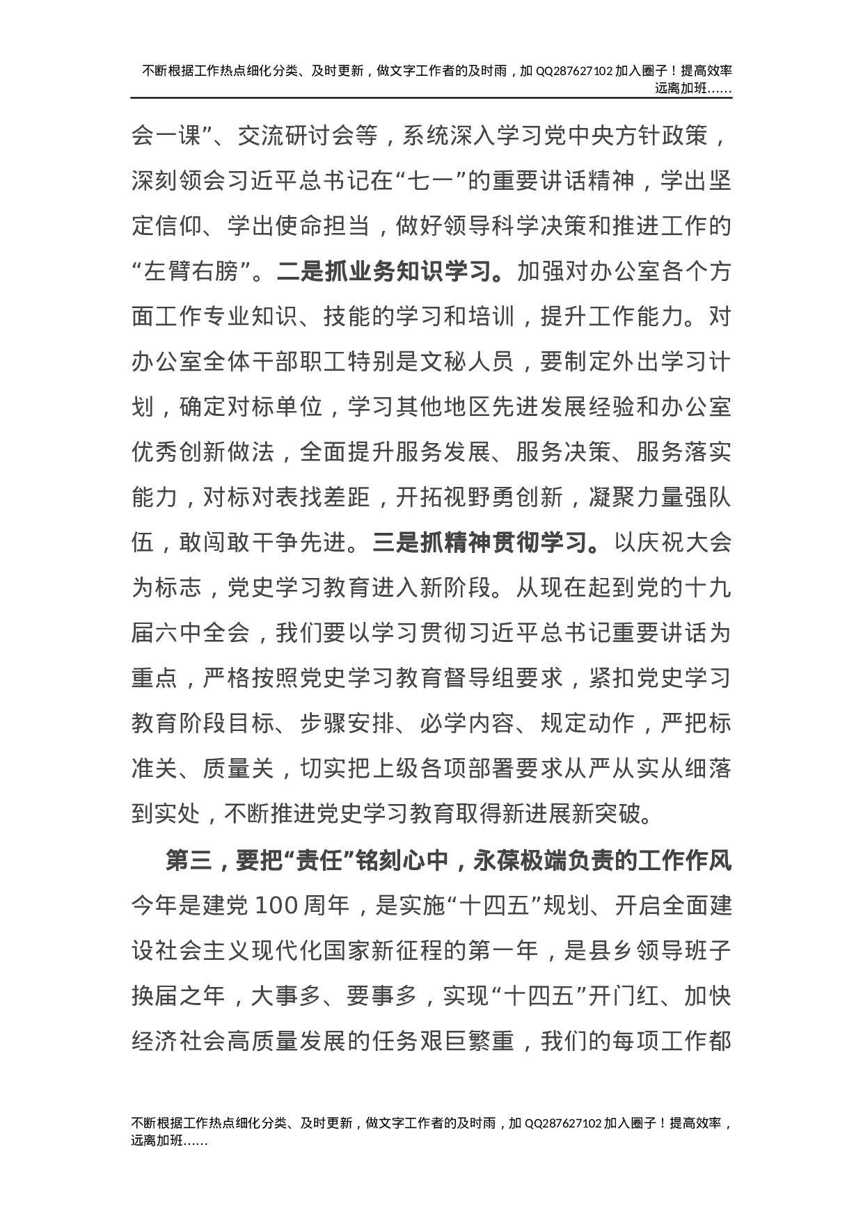 县长在县政府办公室党史学习教育专题组织生活会上的总结讲话(1).docx 第4页