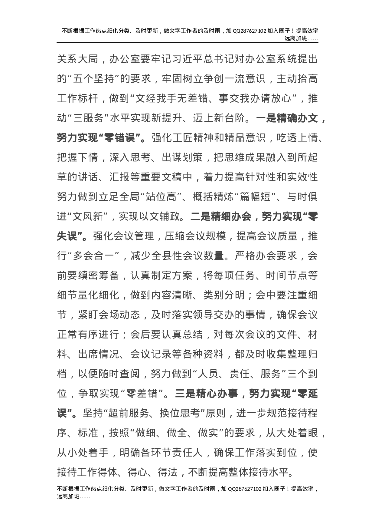 县长在县政府办公室党史学习教育专题组织生活会上的总结讲话(1).docx 第5页