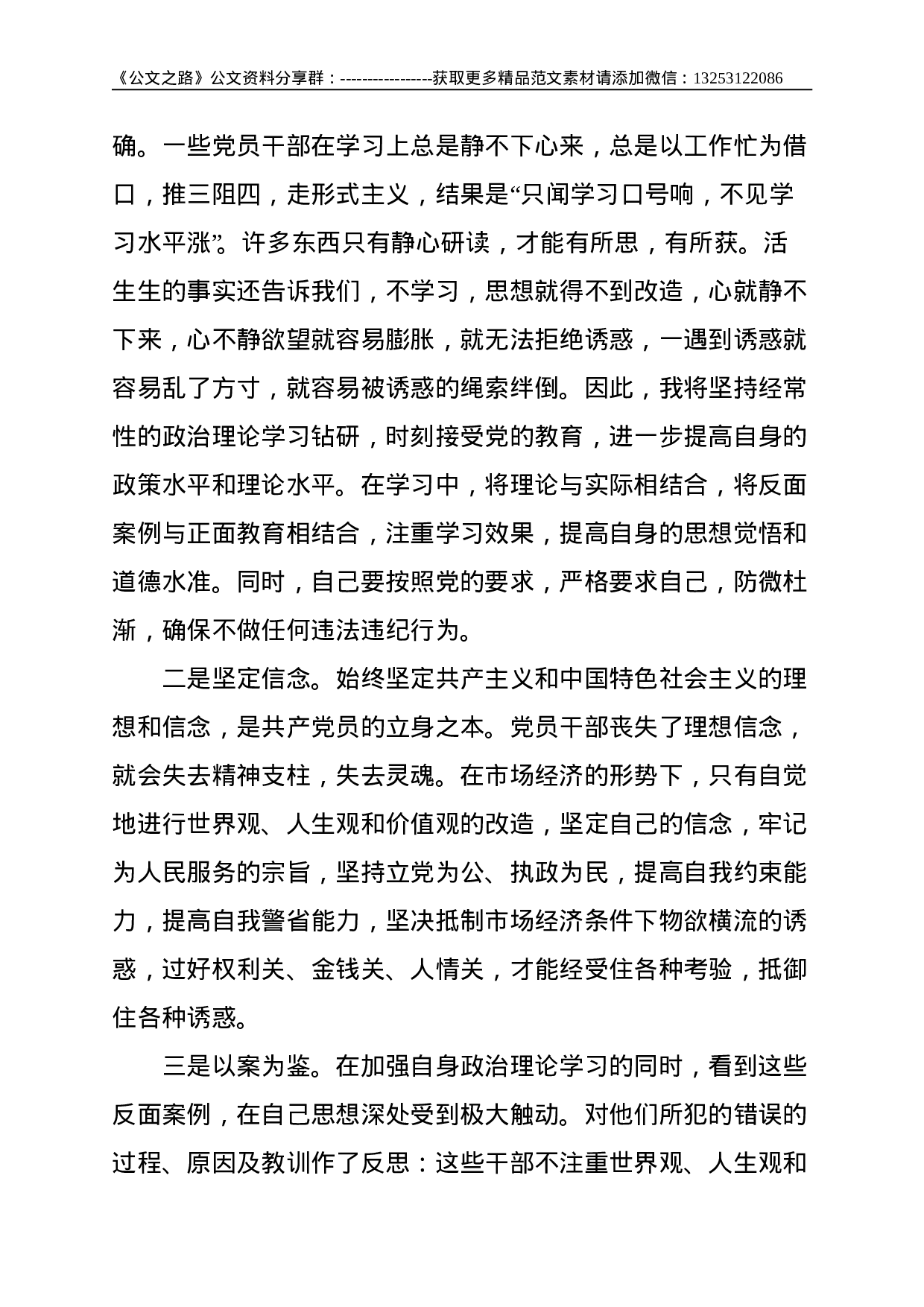 反腐倡廉警示教育心得体会（学校）--1875(1).doc 第2页