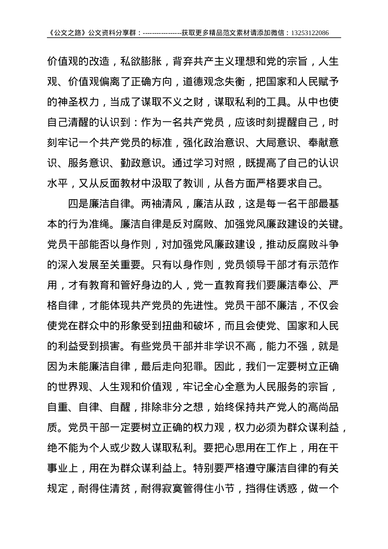 反腐倡廉警示教育心得体会（学校）--1875.doc 第3页