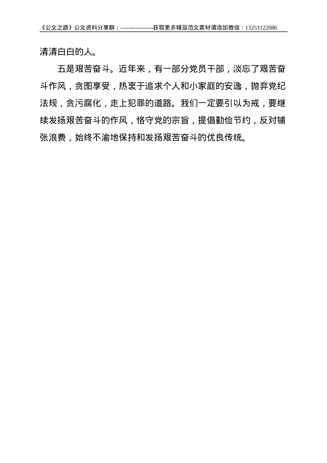 反腐倡廉警示教育心得体会（学校）--1875.doc 第4页