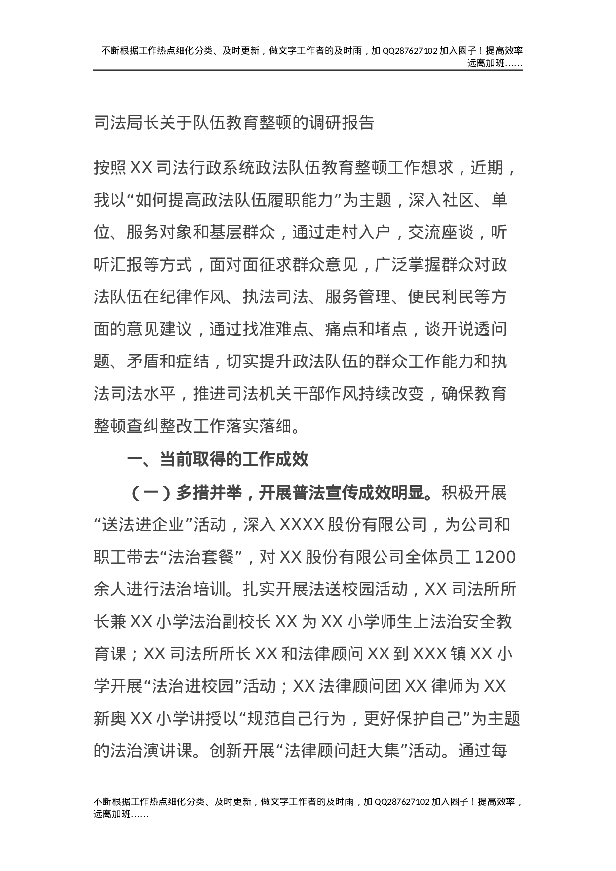 司法局长关于队伍教育整顿的调研报告.docx 第1页
