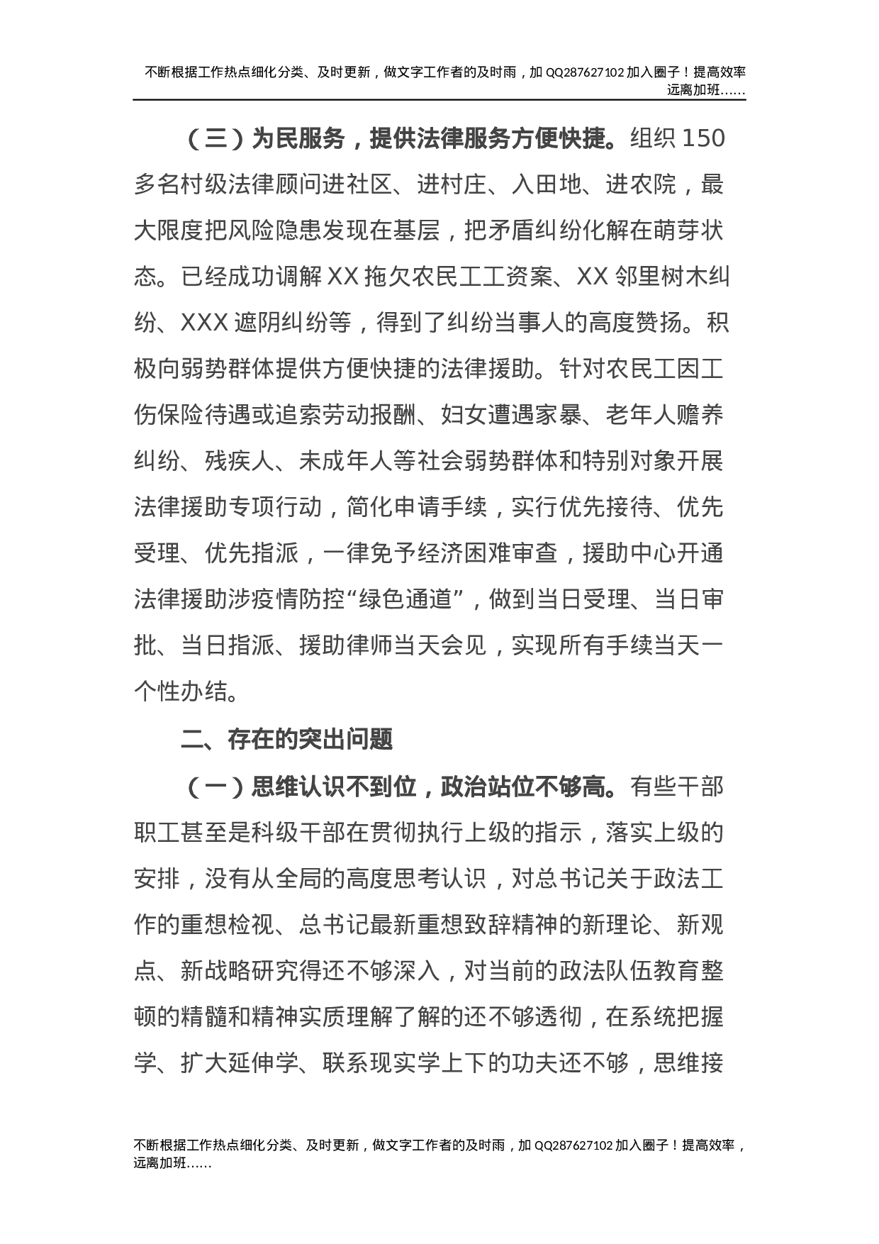 司法局长关于队伍教育整顿的调研报告.docx 第3页