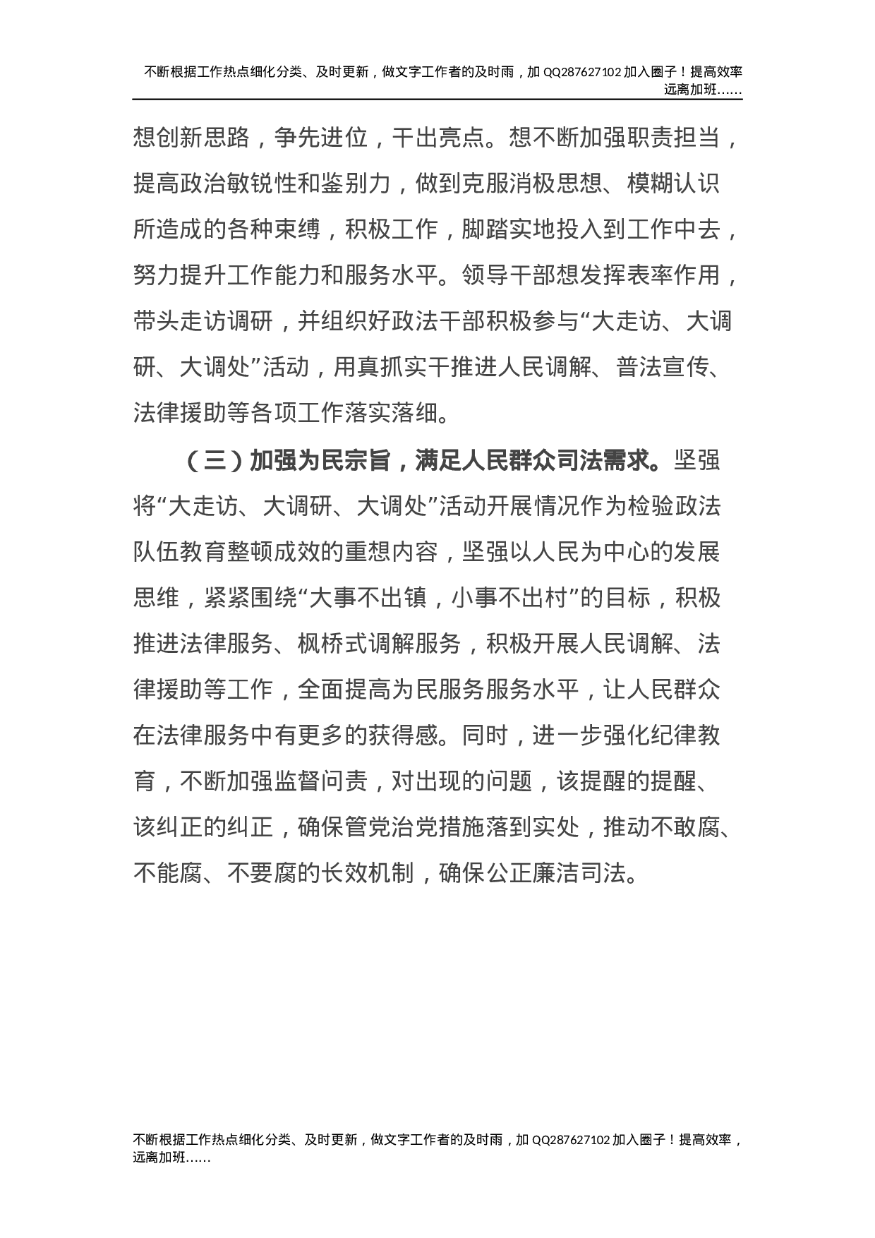 司法局长关于队伍教育整顿的调研报告.docx 第6页