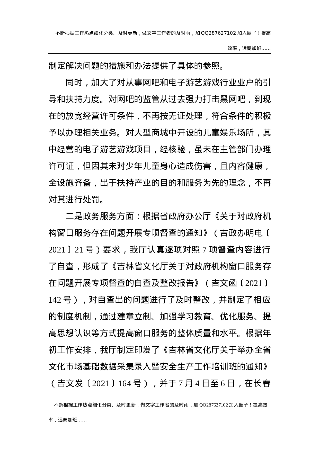省文化厅关于对2021年大督查确定重点工作相关内容的自查报告.docx 第2页