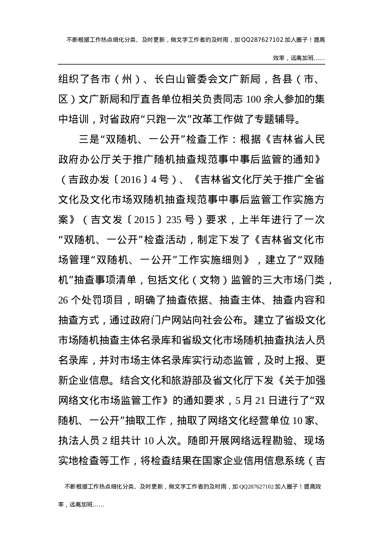 省文化厅关于对2021年大督查确定重点工作相关内容的自查报告.docx 第3页