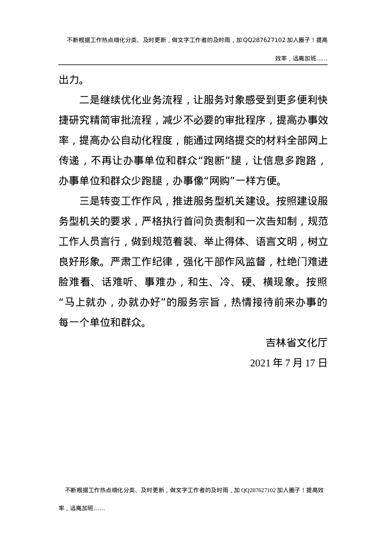 省文化厅关于对2021年大督查确定重点工作相关内容的自查报告.docx 第5页