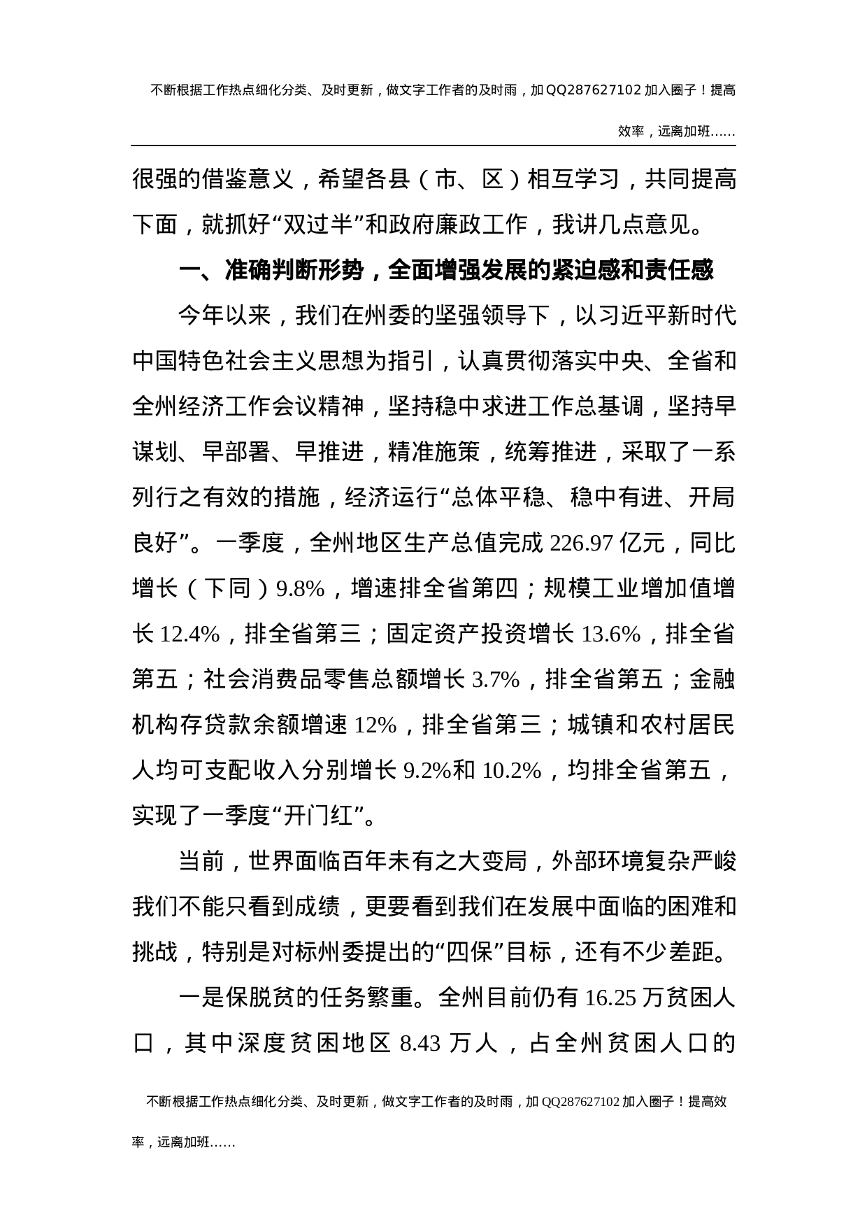 在黔南州第十四届人民政府第二次全体会暨第三次廉政工作会议上的讲话.docx 第2页