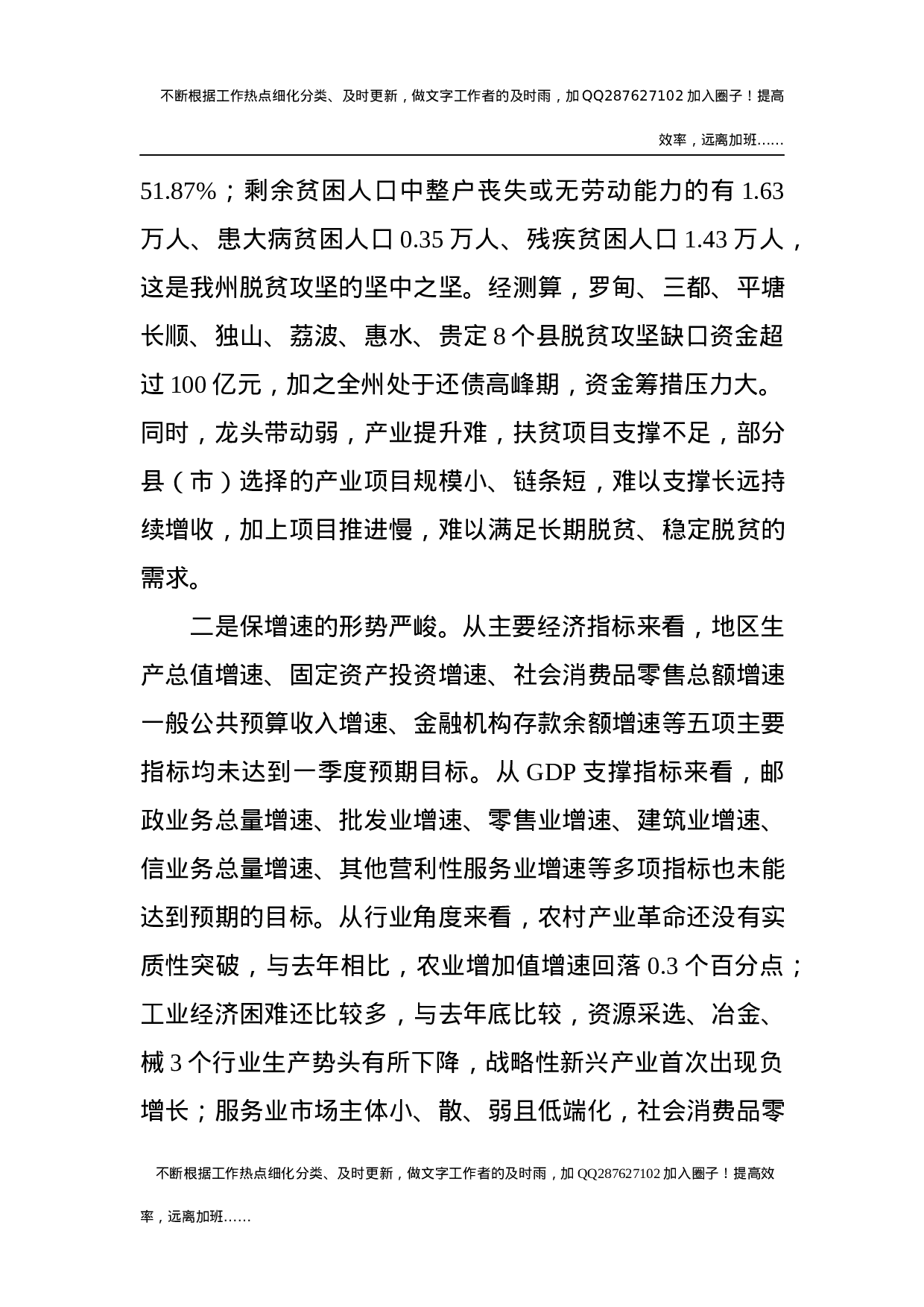 在黔南州第十四届人民政府第二次全体会暨第三次廉政工作会议上的讲话.docx 第3页