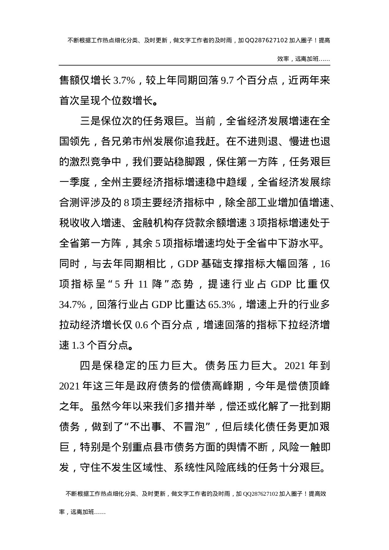 在黔南州第十四届人民政府第二次全体会暨第三次廉政工作会议上的讲话.docx 第4页