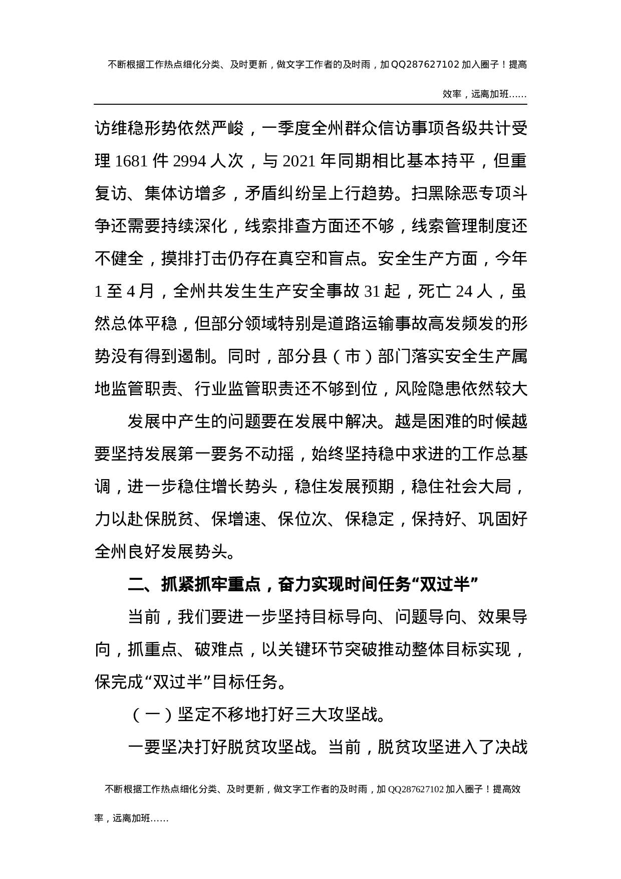 在黔南州第十四届人民政府第二次全体会暨第三次廉政工作会议上的讲话.docx 第5页