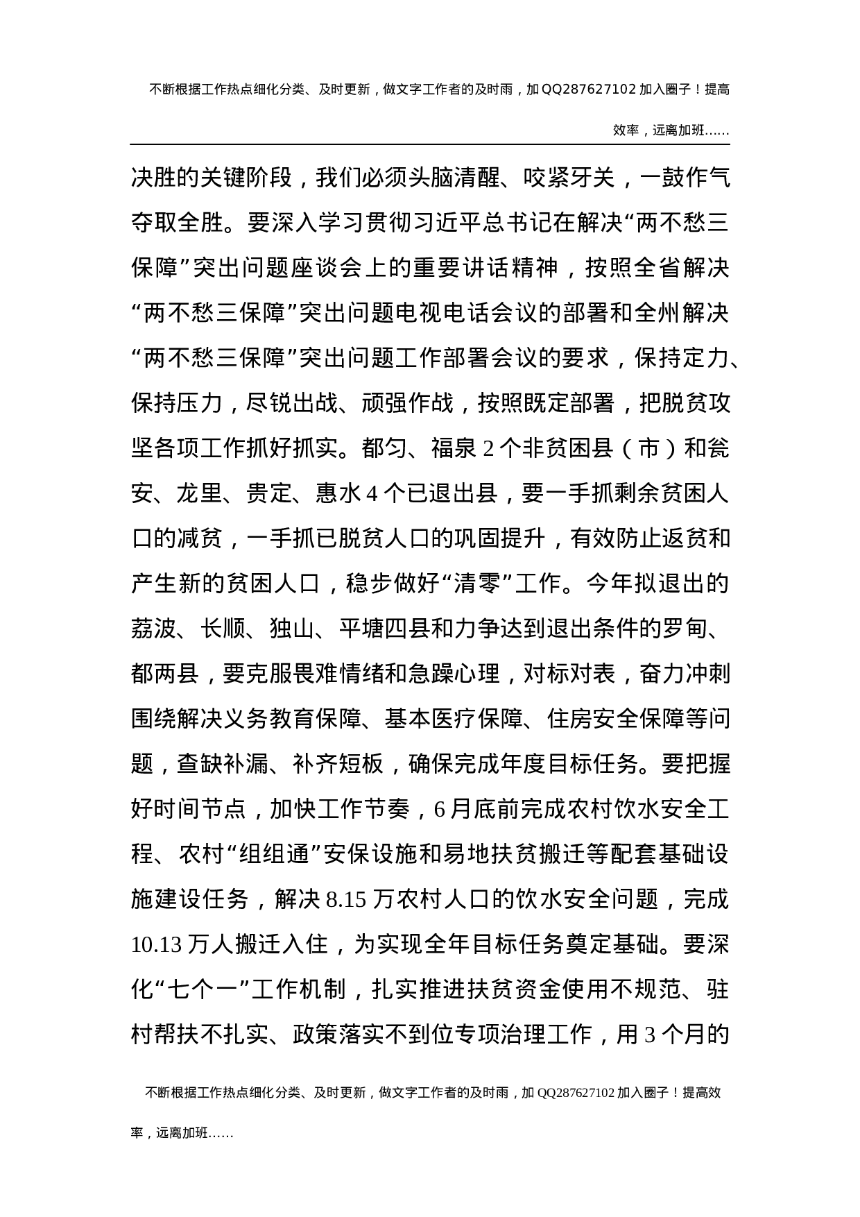 在黔南州第十四届人民政府第二次全体会暨第三次廉政工作会议上的讲话.docx 第6页