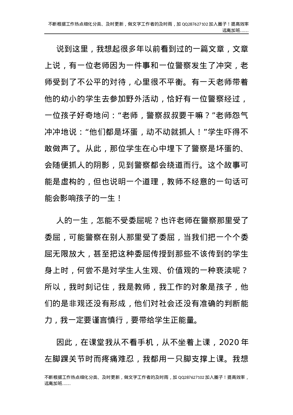 教师代表在2021年学校师风师德建设会上的发言.docx 第2页