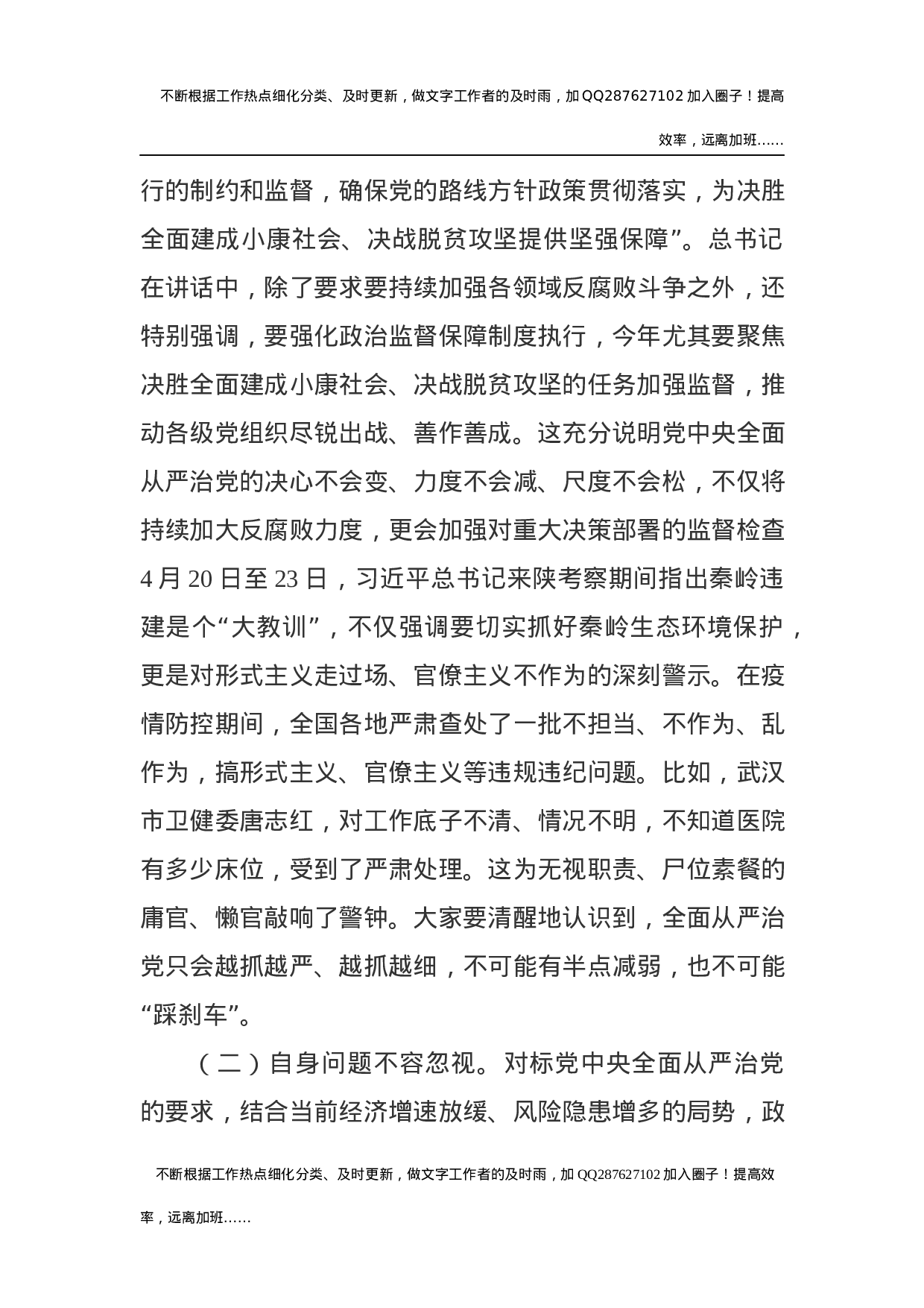 周耀宜：坚守底线思维强化依法行政 以廉勤敢为作风保障经济社会高质量发展——在县政府2020年廉政工作会议上的讲话（20200610）.docx 第2页