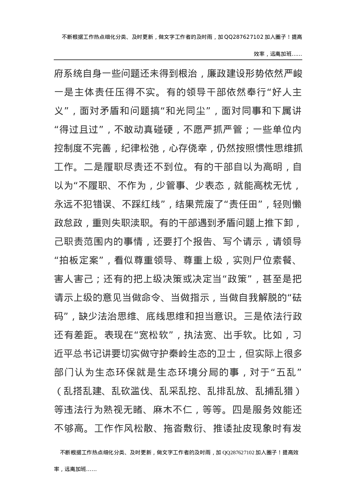 周耀宜：坚守底线思维强化依法行政 以廉勤敢为作风保障经济社会高质量发展——在县政府2020年廉政工作会议上的讲话（20200610）.docx 第3页
