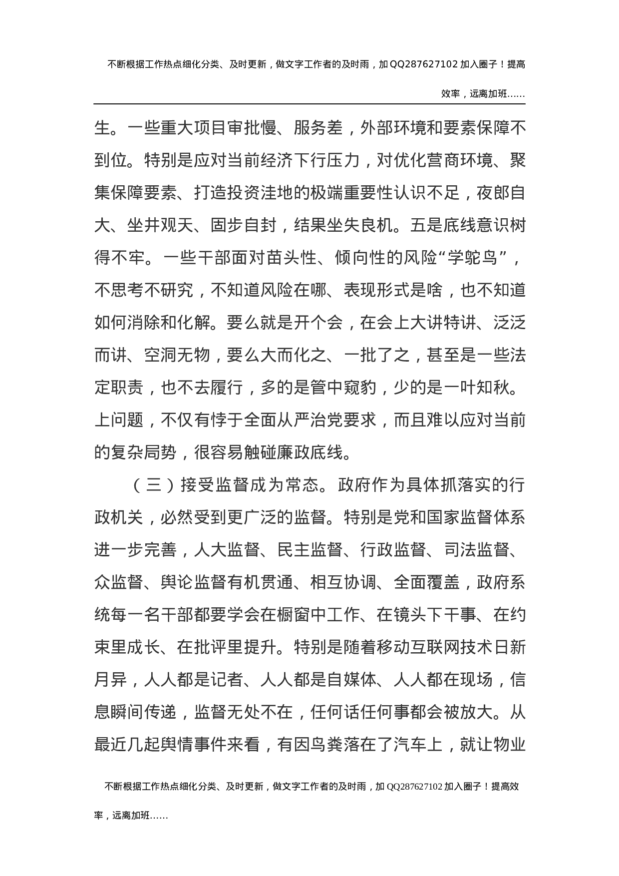周耀宜：坚守底线思维强化依法行政 以廉勤敢为作风保障经济社会高质量发展——在县政府2020年廉政工作会议上的讲话（20200610）.docx 第4页