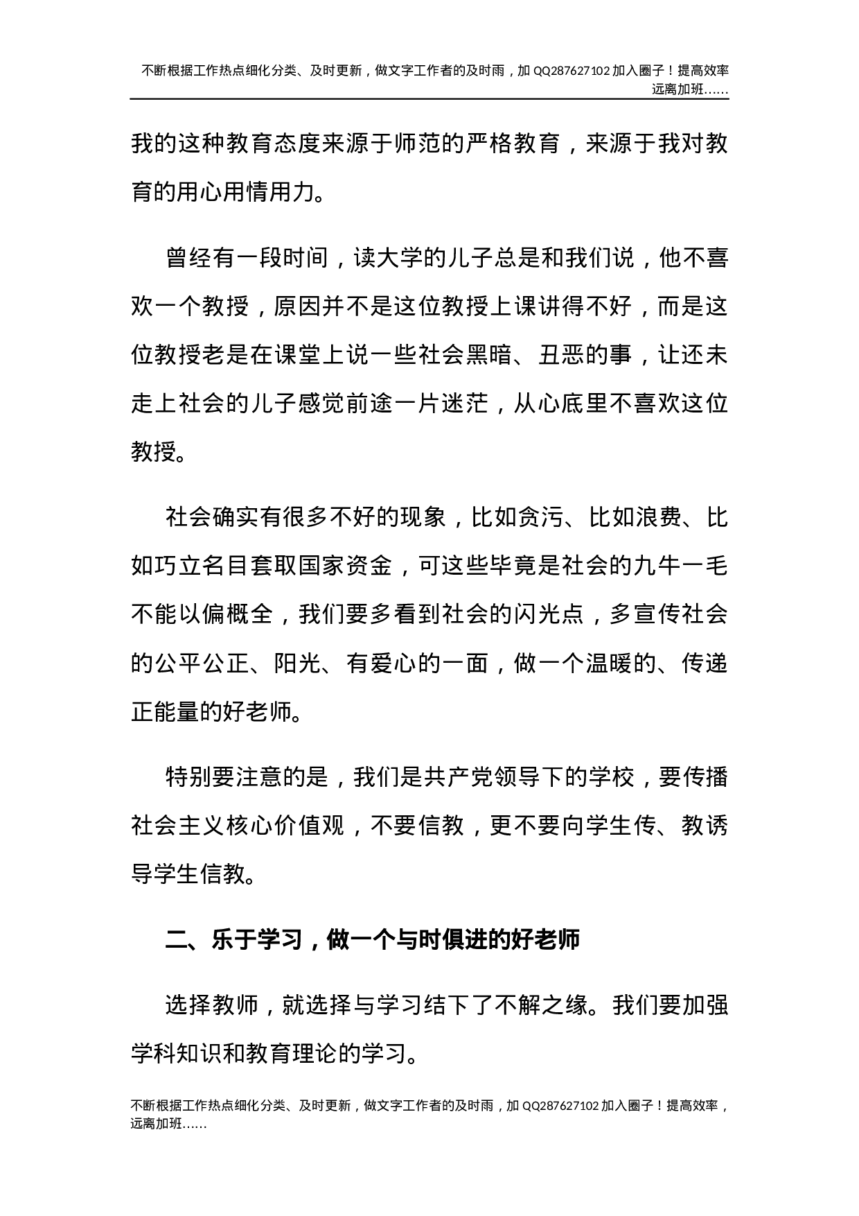 教师代表在2021年学校师风师德建设会上的发言.docx 第3页