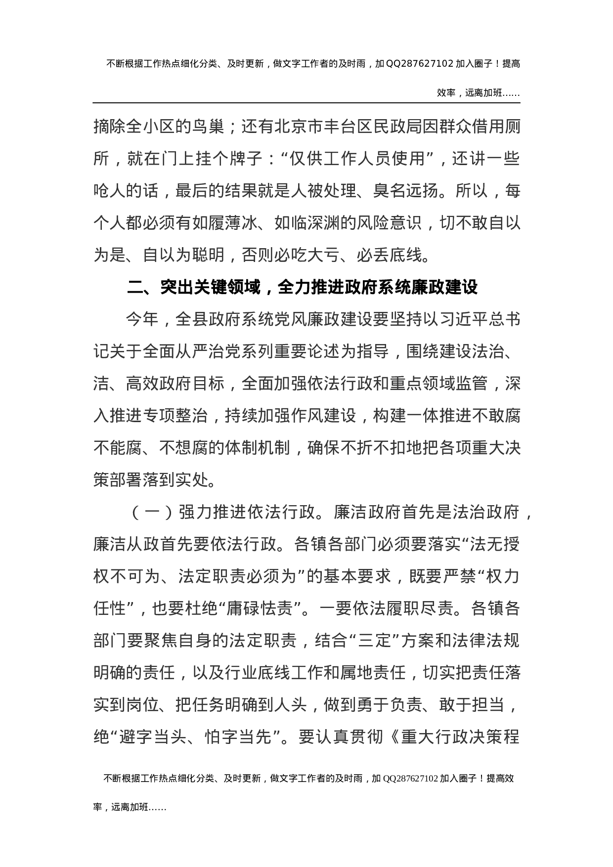 周耀宜：坚守底线思维强化依法行政 以廉勤敢为作风保障经济社会高质量发展——在县政府2020年廉政工作会议上的讲话（20200610）.docx 第5页