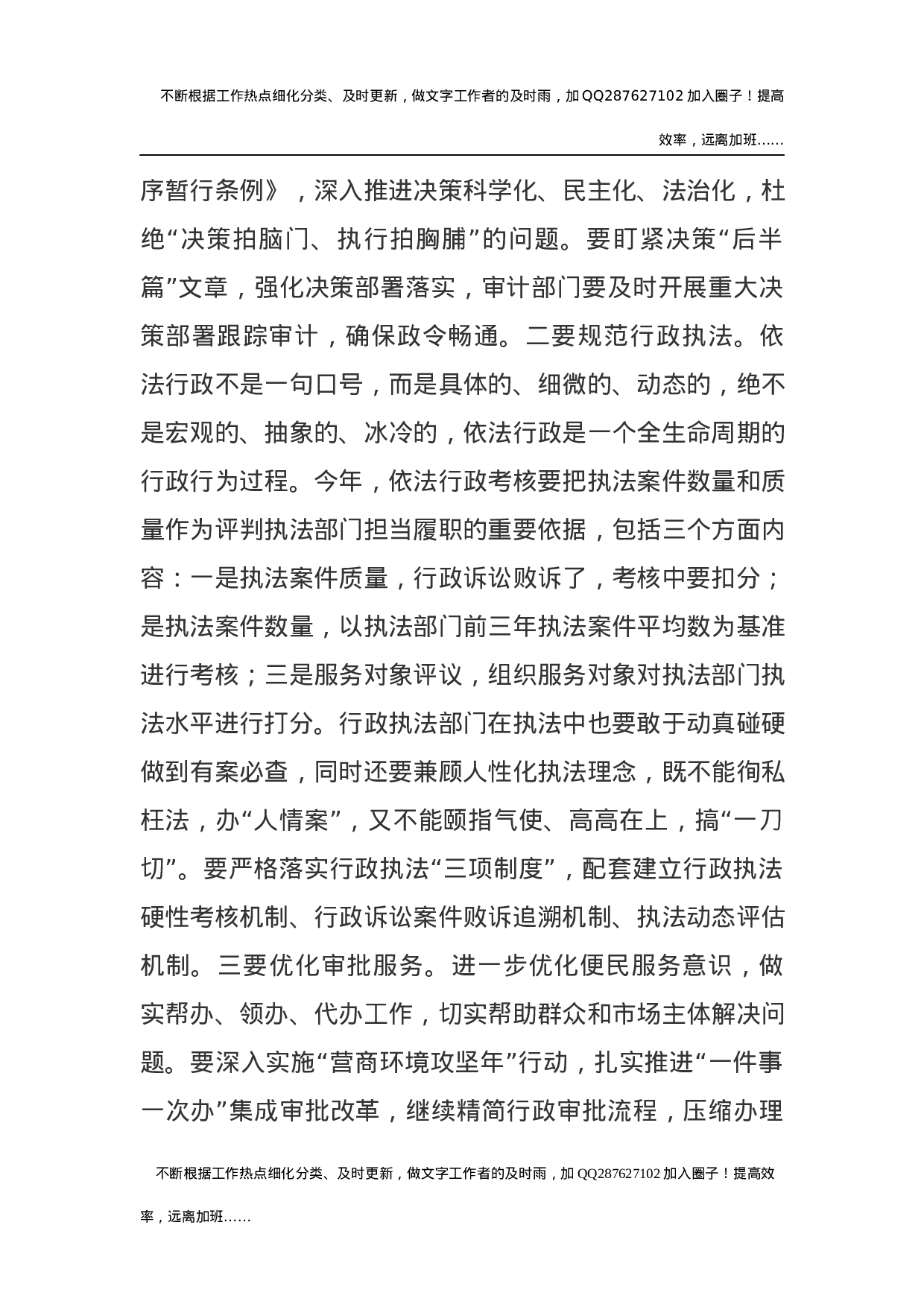 周耀宜：坚守底线思维强化依法行政 以廉勤敢为作风保障经济社会高质量发展——在县政府2020年廉政工作会议上的讲话（20200610）.docx 第6页