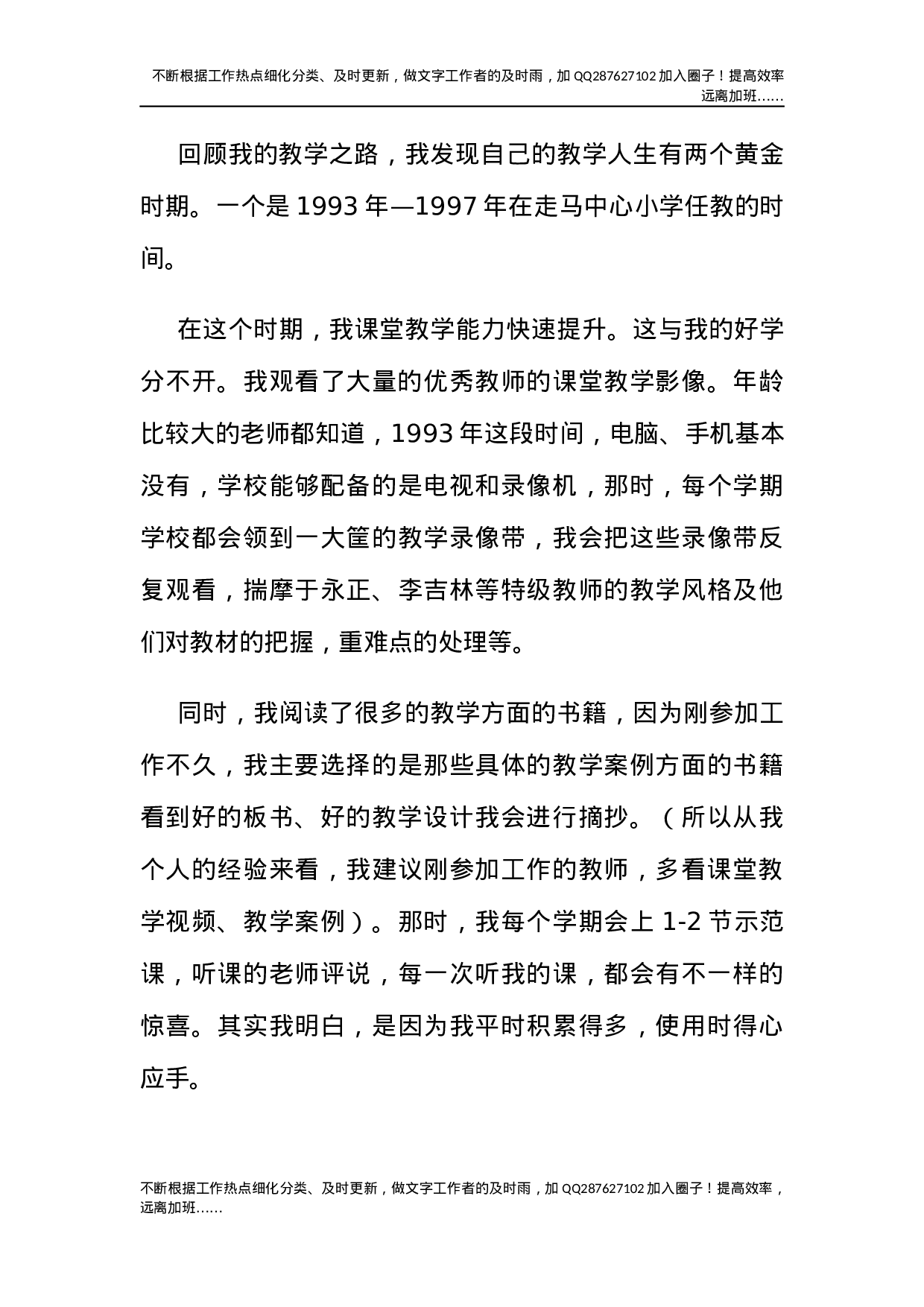 教师代表在2021年学校师风师德建设会上的发言.docx 第4页