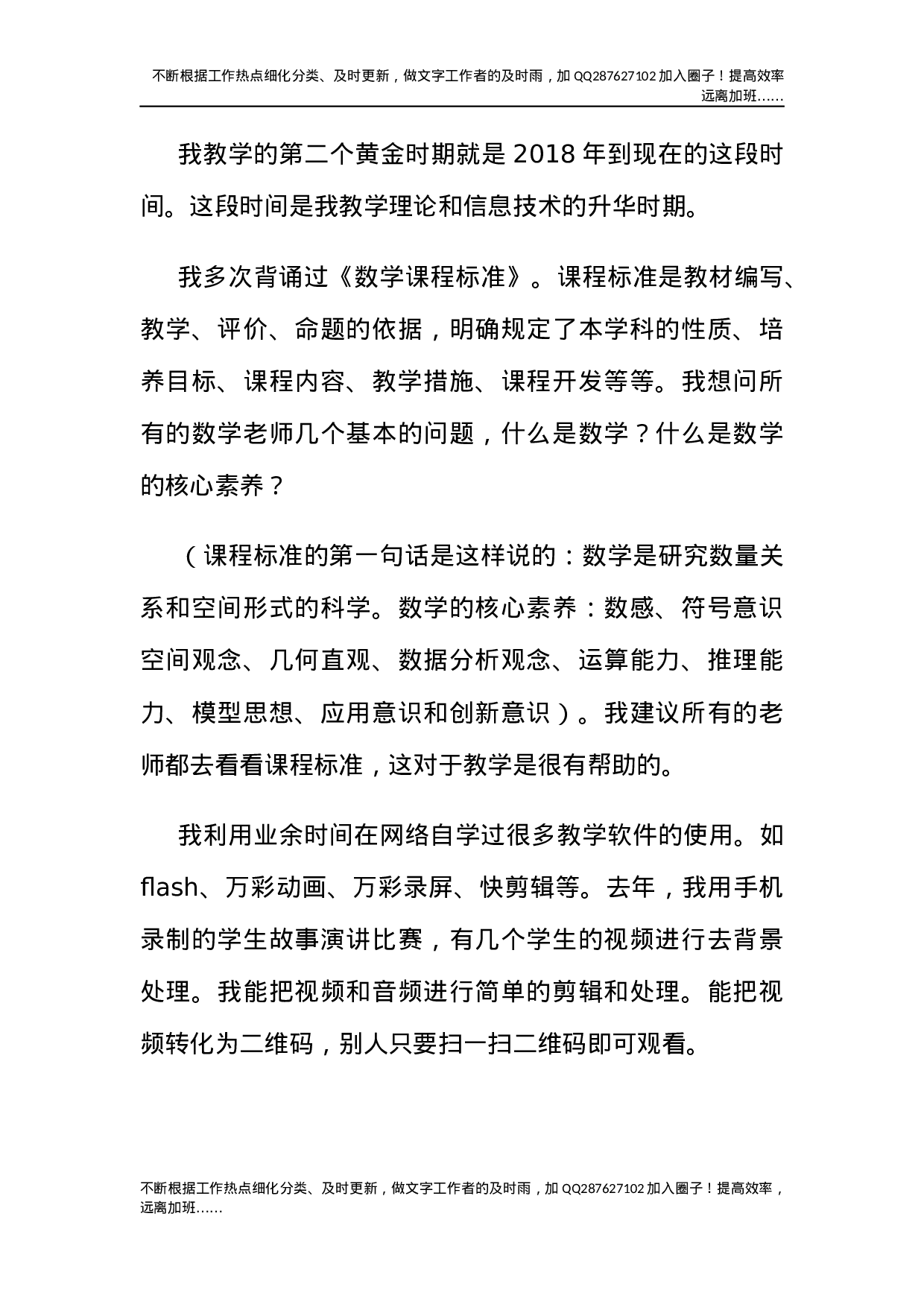 教师代表在2021年学校师风师德建设会上的发言.docx 第5页
