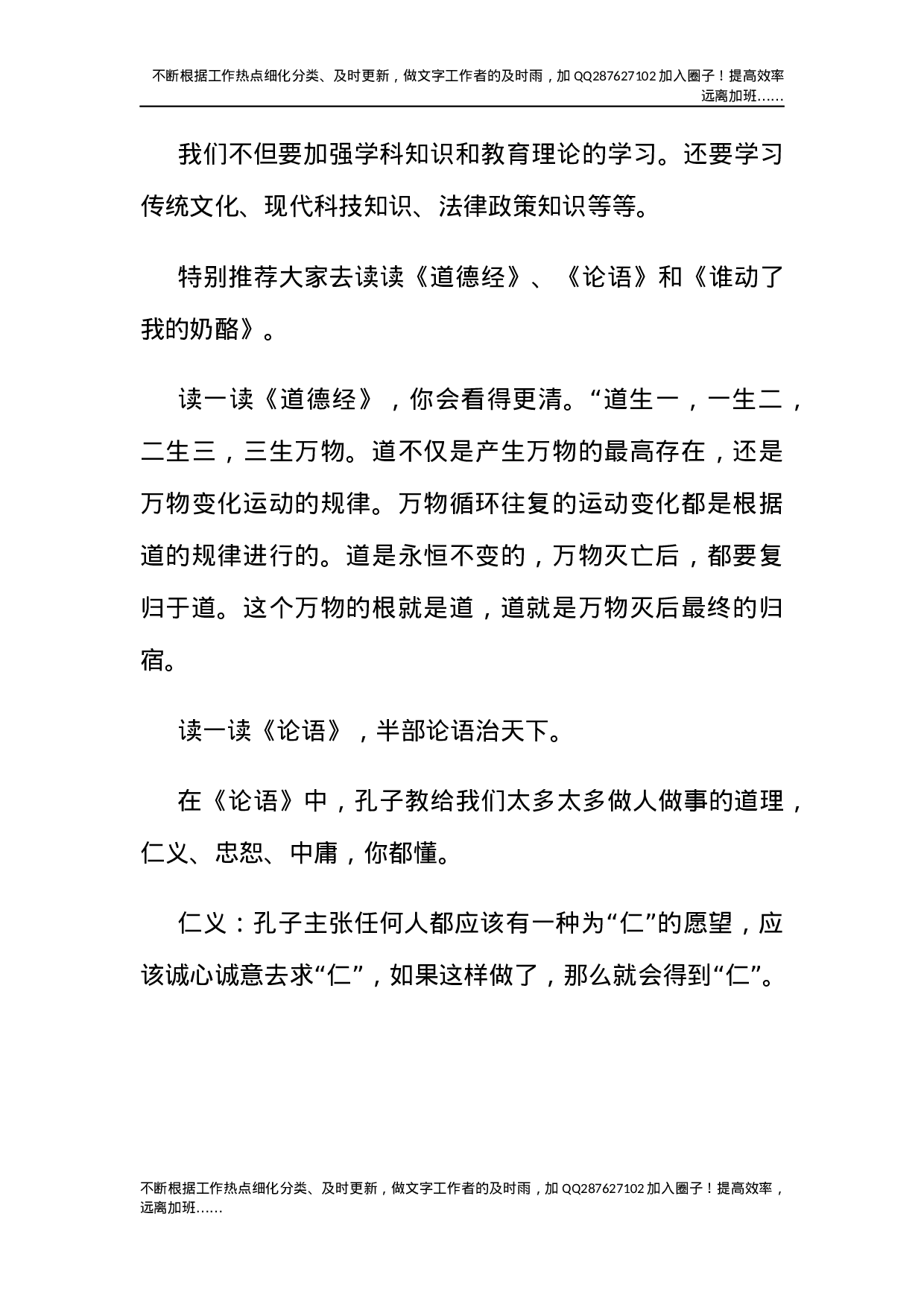 教师代表在2021年学校师风师德建设会上的发言.docx 第6页