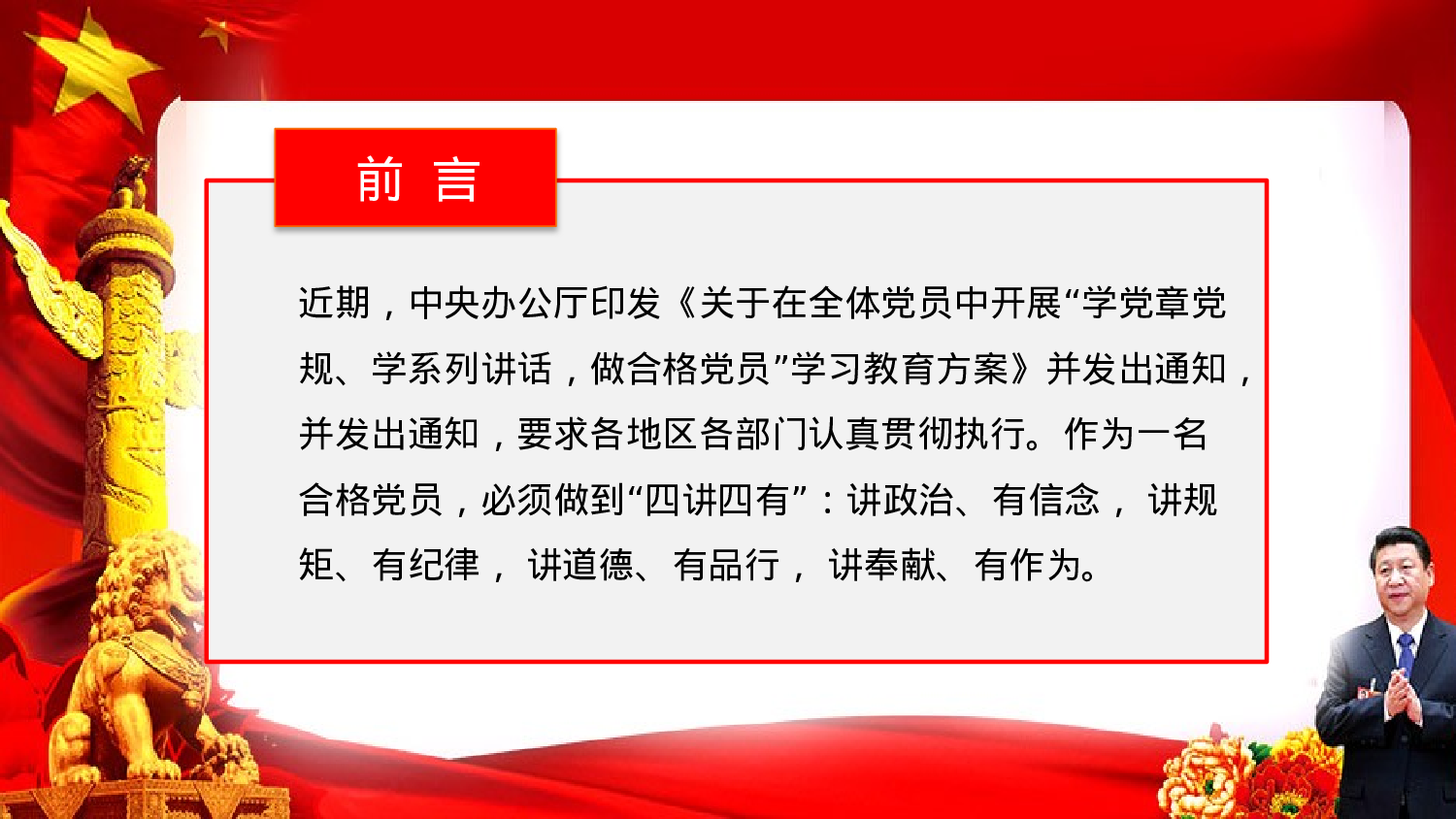 四讲四有PPT素材.pptx 第2页