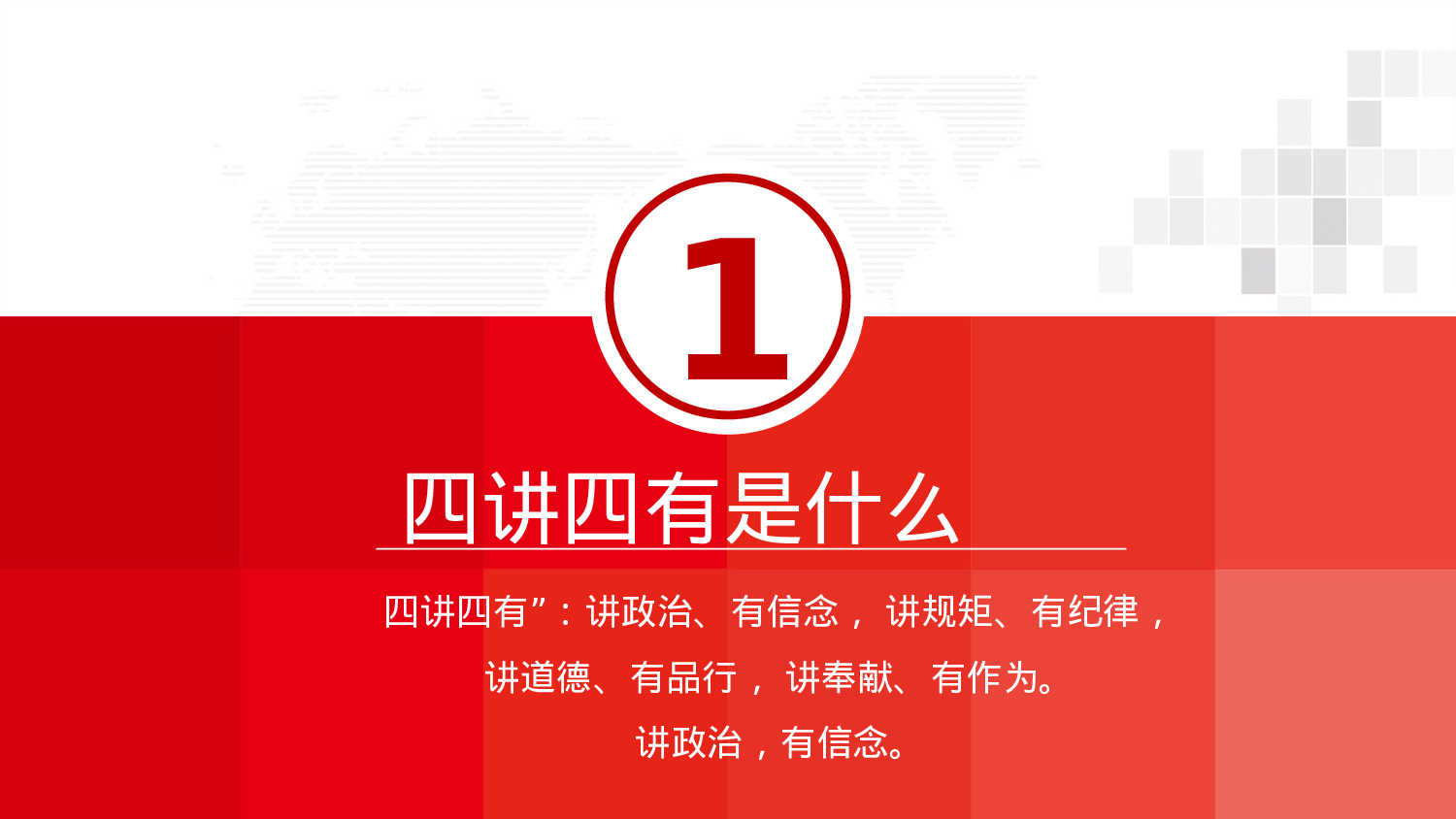 四讲四有PPT素材.pptx 第4页