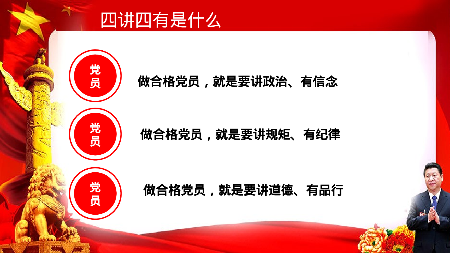 四讲四有PPT素材.pptx 第5页