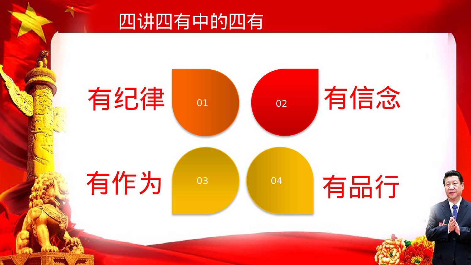 四讲四有PPT素材.pptx 第6页