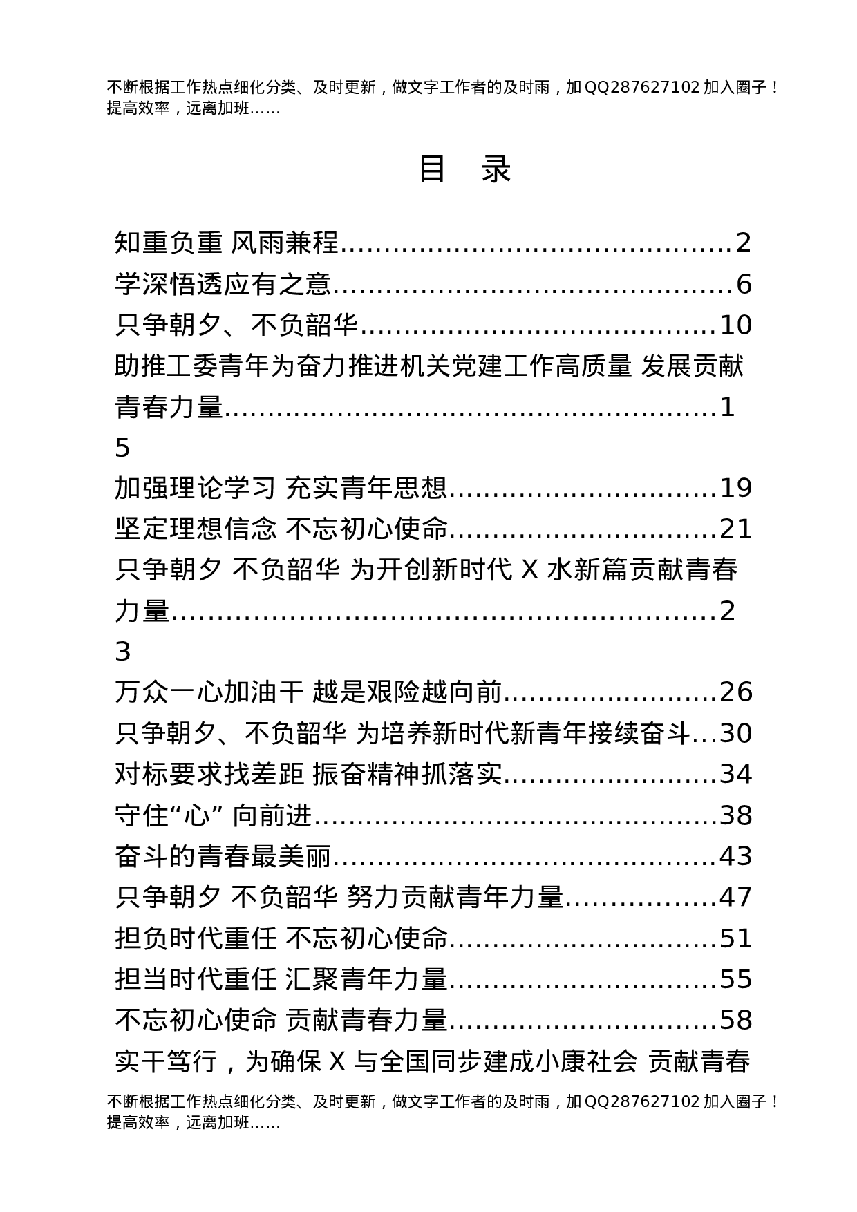 团委专题学习发言讲话合集17篇.docx 第1页