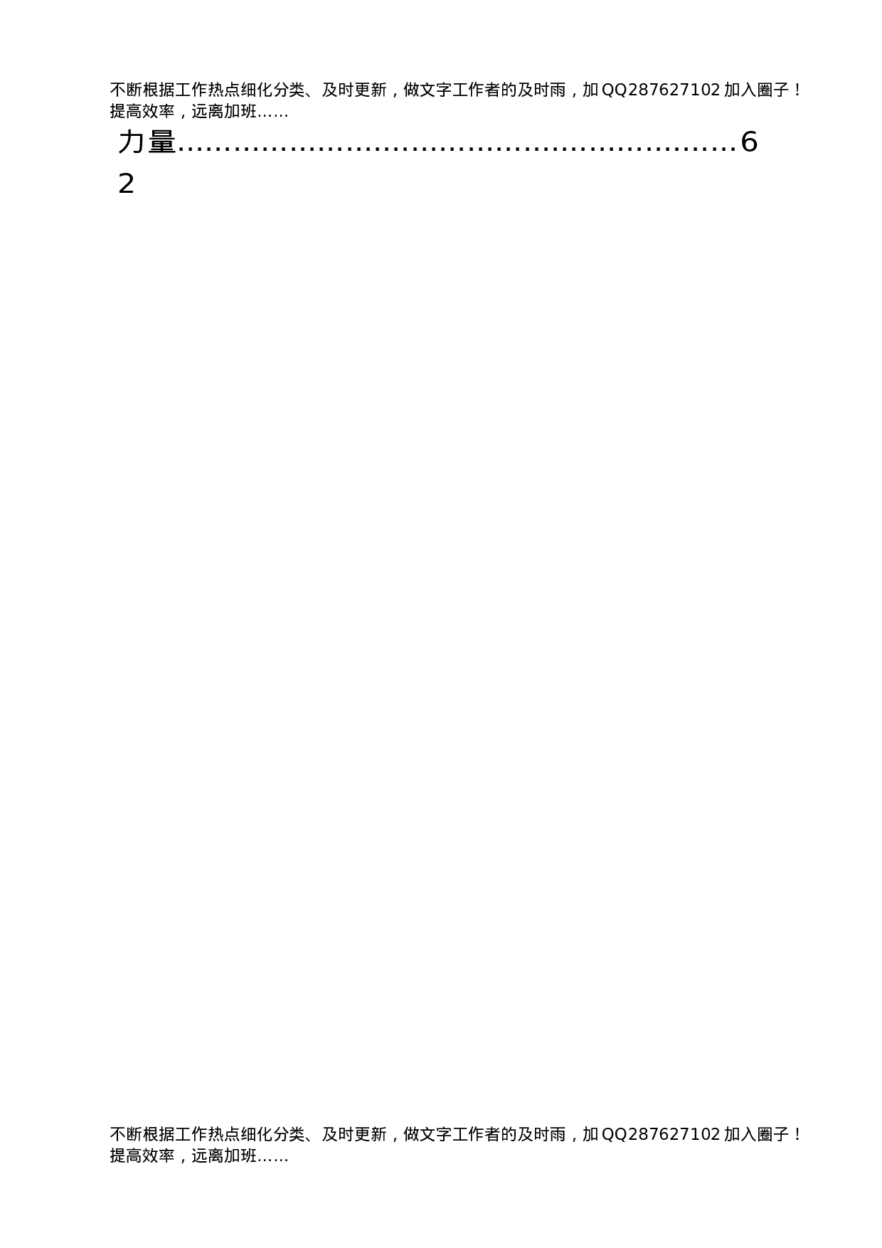 团委专题学习发言讲话合集17篇.docx 第2页