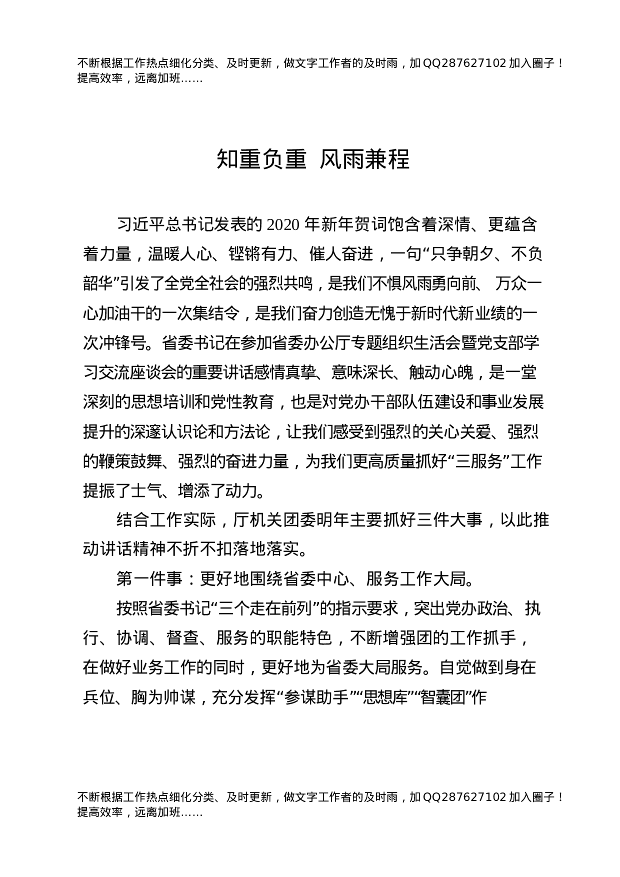 团委专题学习发言讲话合集17篇.docx 第3页