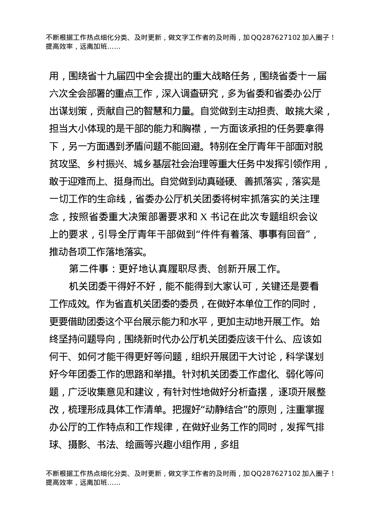 团委专题学习发言讲话合集17篇.docx 第4页