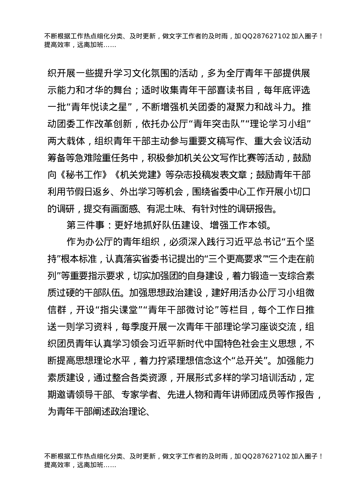 团委专题学习发言讲话合集17篇.docx 第5页