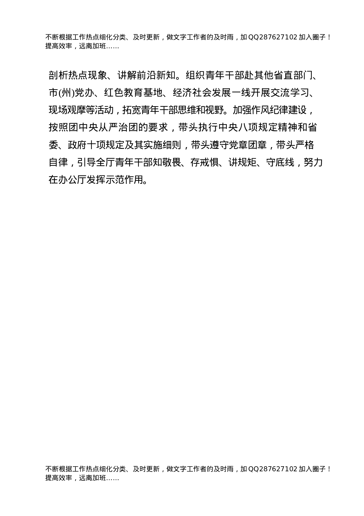 团委专题学习发言讲话合集17篇.docx 第6页