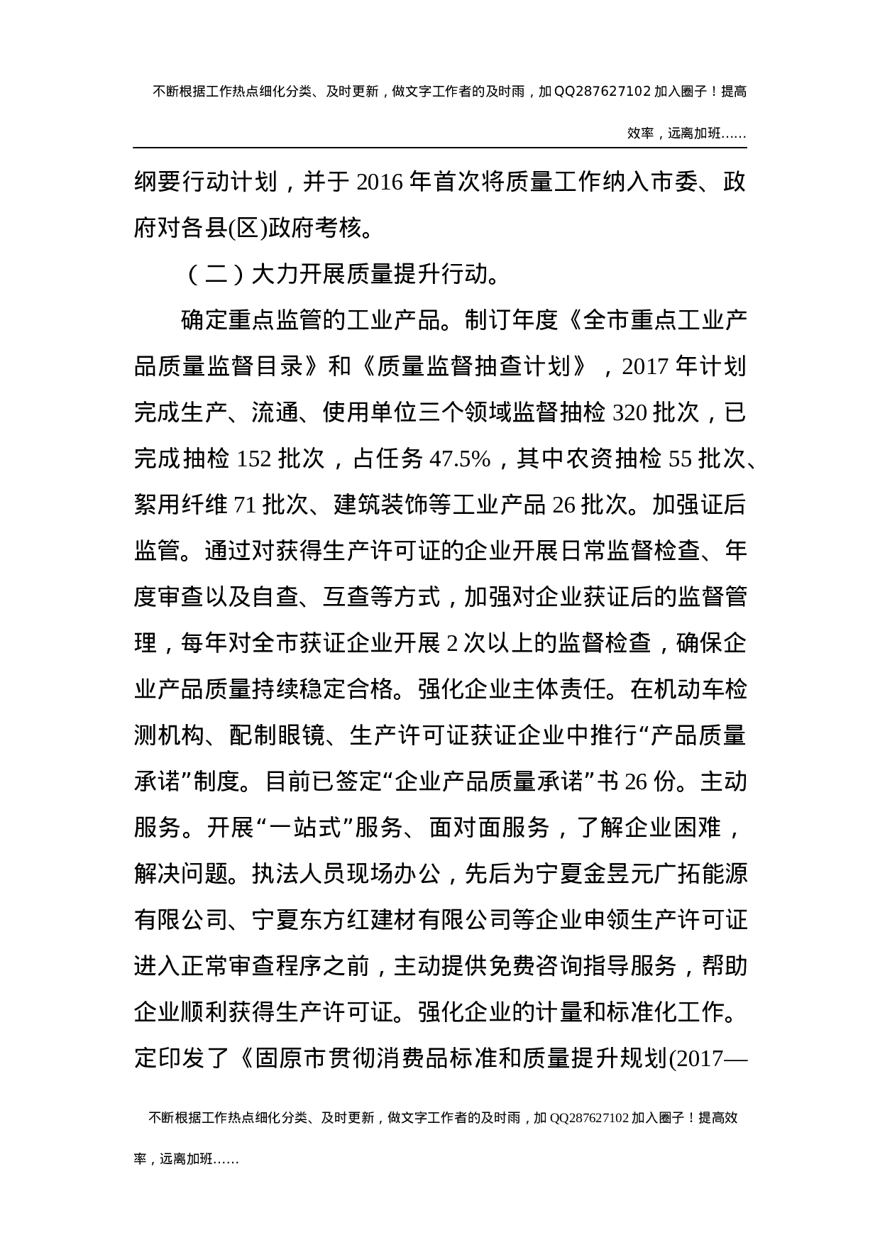 市市场监督管理局关于落实第四次大督查工作的自查报告.docx 第2页