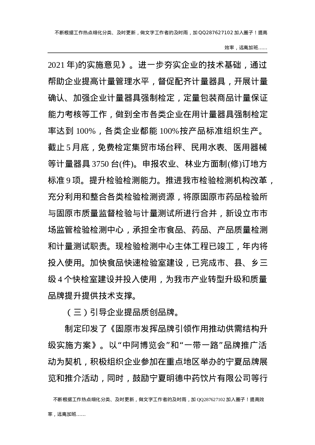 市市场监督管理局关于落实第四次大督查工作的自查报告.docx 第3页