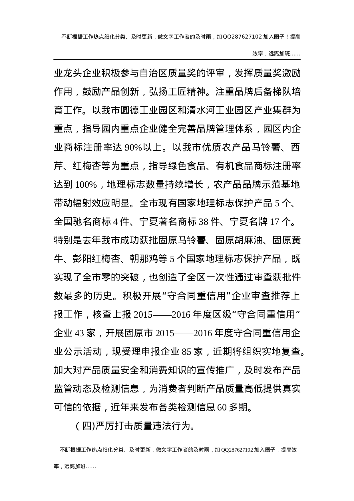 市市场监督管理局关于落实第四次大督查工作的自查报告.docx 第4页