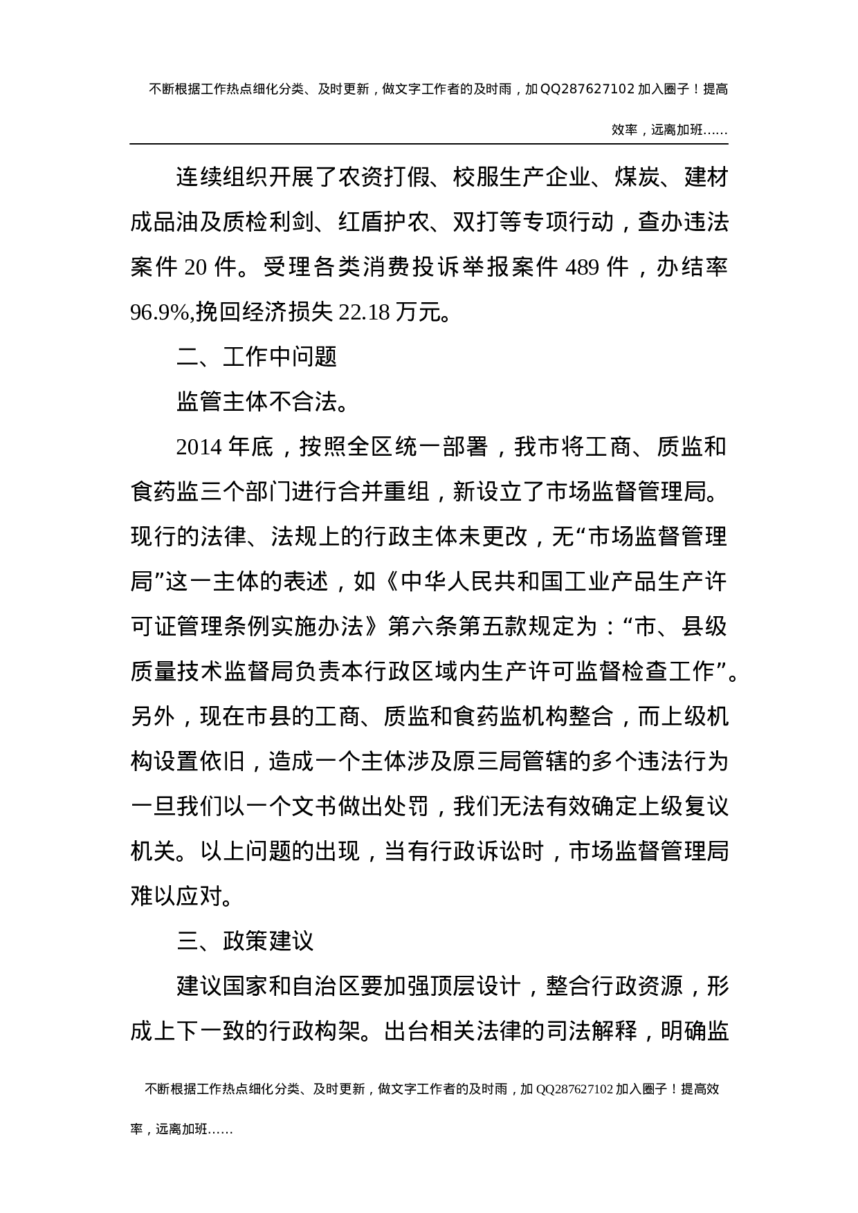 市市场监督管理局关于落实第四次大督查工作的自查报告.docx 第5页