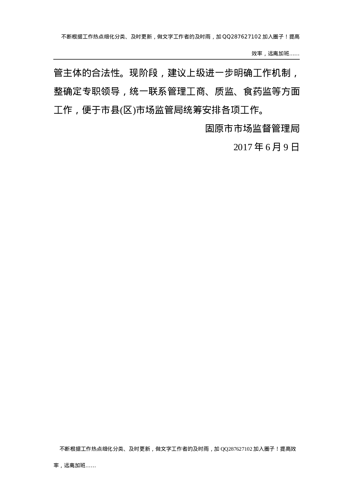 市市场监督管理局关于落实第四次大督查工作的自查报告.docx 第6页