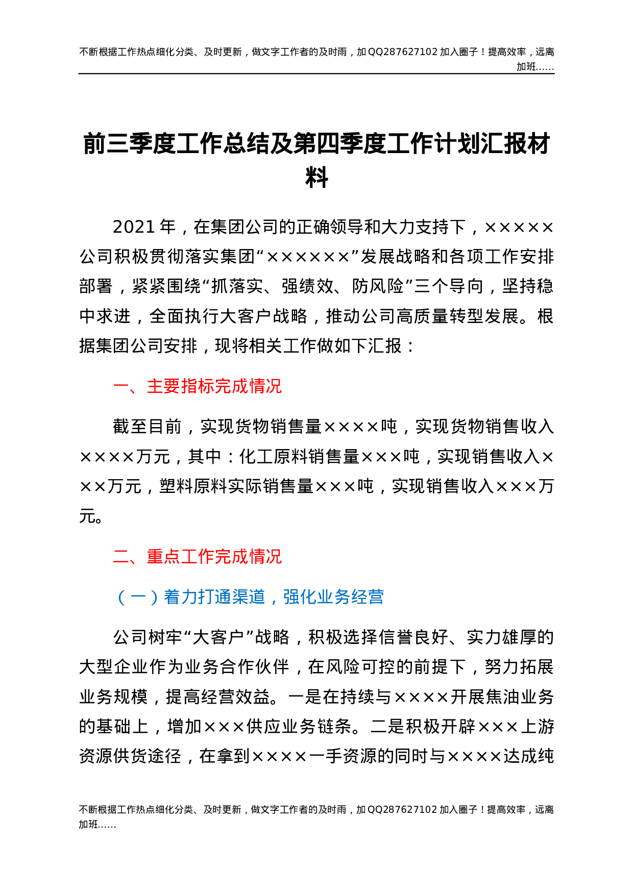 国企前三季度工作总结及第四季度工作计划汇报材料.docx 第1页