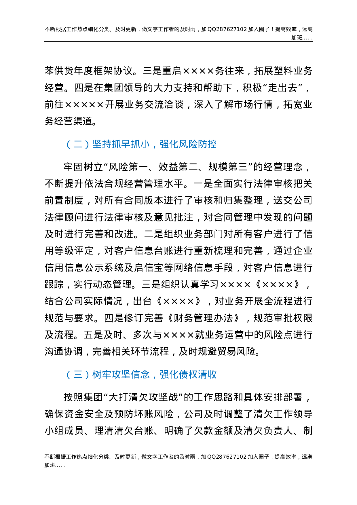国企前三季度工作总结及第四季度工作计划汇报材料.docx 第2页