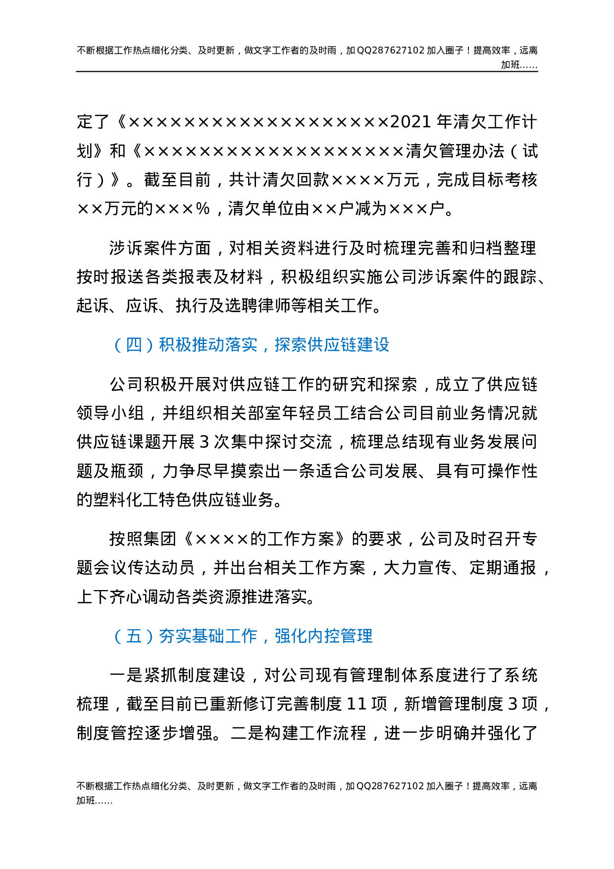 国企前三季度工作总结及第四季度工作计划汇报材料.docx 第3页