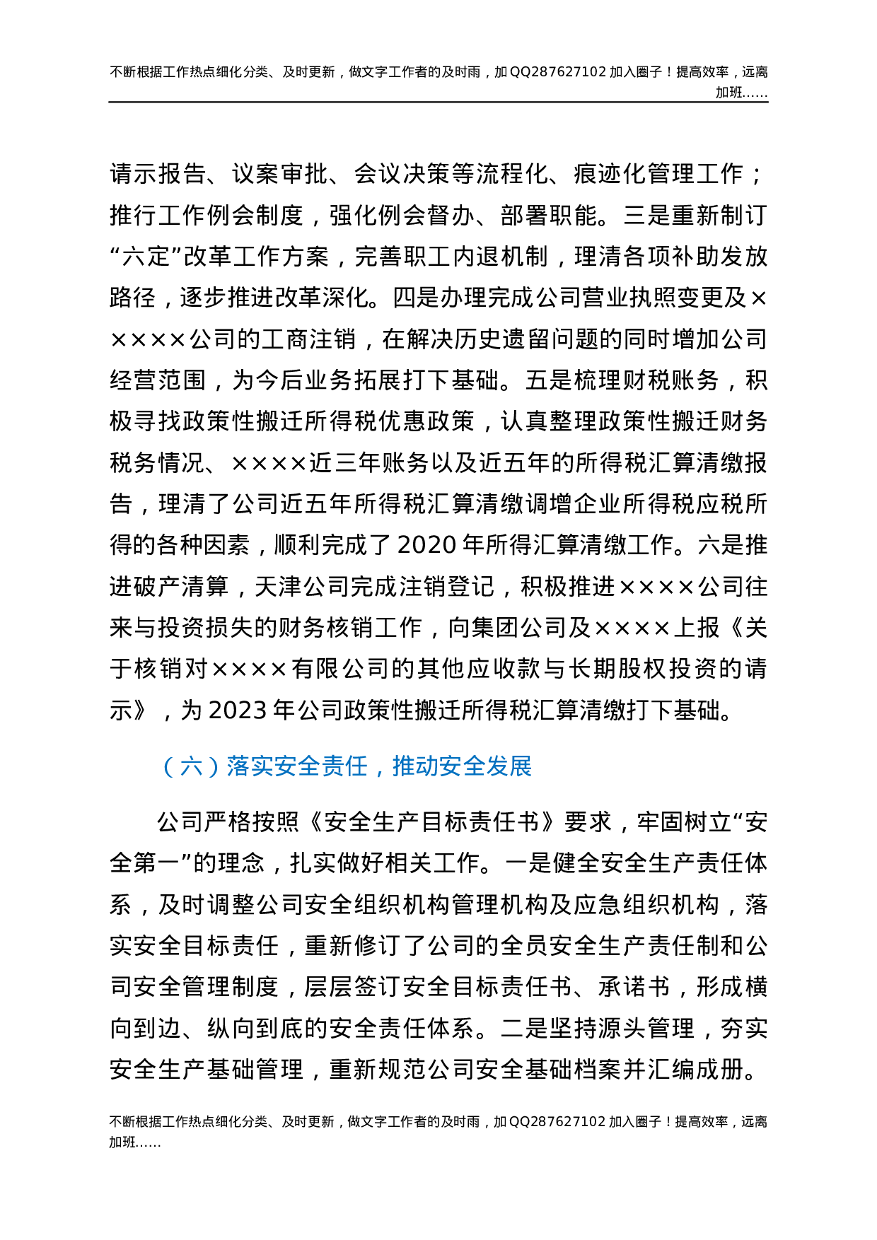 国企前三季度工作总结及第四季度工作计划汇报材料.docx 第4页